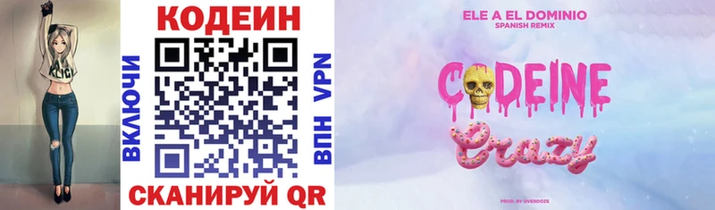 Кодеин Purple Drank  Козьмодемьянск 